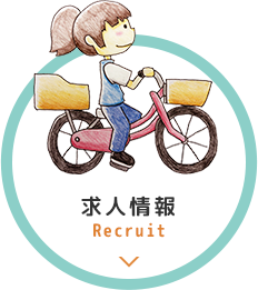 求人情報